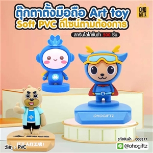 ตุ๊กตาตั้งมือถือ Art toy Soft PVC ดีไซน์ตามต้องการ ออกแบบดีไซน์ได้ตามต้องการ 