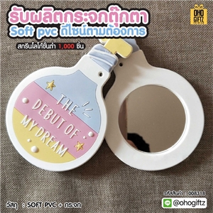 รับผลิตกระจกตุ๊กตา soft pvc ดีไซน์ตามต้องการ ออกแบบดีไซน์ได้ตามต้องการ 