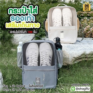 กระเป๋าใส่รองเท้าเสริมเดินทาง สกรีนโลโก้ ทำเป็นของพรีเมี่ยมได้