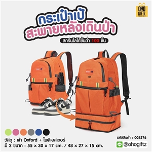 กระเป๋าเป้สะพายหลังเดินป่า สกรีนโลโก้ ทำเป็นของพรีเมี่ยม