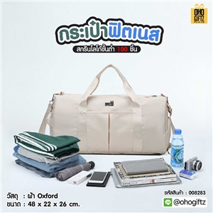 กระเป๋าฟิตเนส สกรีนโลโก้ ทำเป็นของพรีเมี่ยมได้