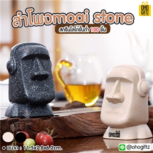 ลำโพง moai stone สกรีนโลโก้ สกรีนชื่อร้านทำเป็นของพรีเมี่ยมได้