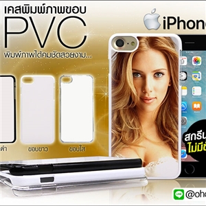 เคสแปะหลัง iPhone 7 ขอบPVC