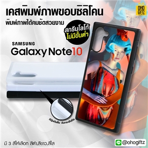 เคสแปะหลัง Samsung Galaxy  Note10 ขอบยางซิลิโคน