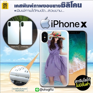 เคสแปะหลัง iPhone X ขอบยางซิลิโคน