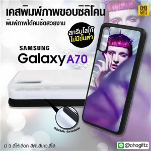 เคสแปะหลัง Samsung Galaxy A70 ขอบยางซิลิโคน