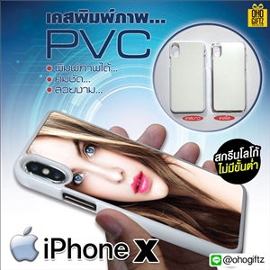 เคสแปะหลัง iPhone X ขอบPVC