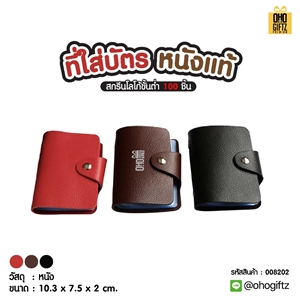 ที่ใส่บัตร หนังแท้ สกรีนโลโก้ ทำเป็นของพรีเมี่ยมได้