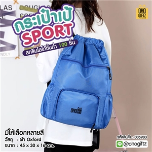 กระเป๋าเป้ sport  สกรีนโลโก้ ทำเป็นของพรีเมี่ยมได้