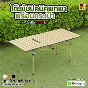 โต๊ะพับปิคนิคพกพาพร้อมกระเป๋า สกรีนโลโก้ ทำเป็นของพรีเมี่ยมได้