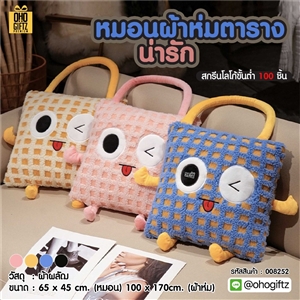 หมอนผ้าห่มตาราง น่ารัก สกรีนโลโก้ ทำเป็นของพรีเมี่ยมได้