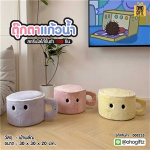 ตุ๊กตาแก้วน้ำ สกรีนโลโก้ ทำเป็นของพรีเมี่ยมได้ 