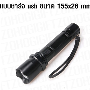 ไฟฉายแบบชาร์จ usb สกรีนชื่อ สกรีนโลโก้ ทำเป็นของพรีเมี่ยมได้