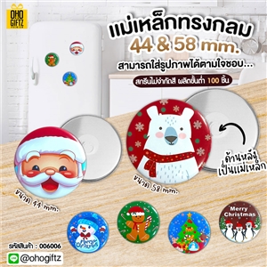 แม่เหล็กติดตู้เย็น 44 & 58 mm. สกรีนโลโก้ ทำเป็นของพรีเมี่ยม ของที่ระลึก ของชำร่วย