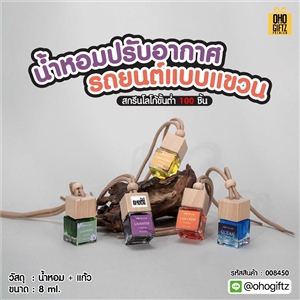 น้ำหอมปรับอากาศรถยนต์แบบแขวน สกรีนโลโก้ ทำเป็นของพรีเมี่ยมได้