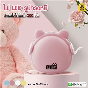 ไฟ LED รูปทรงหมี  สกรีนโลโก้ ทำเป็นของพรีเมี่ยม ของที่ระลึกได้