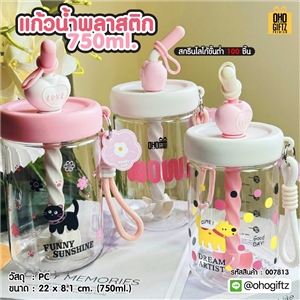 แก้วน้ำพลาสติก 750ml. สกรีนโลโก้ ทำเป็นของพรีเมี่ยมได้