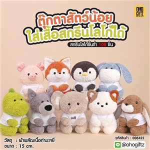 ตุ๊กตาสัตว์น้อย ใส่เสื้อสกรีนโลโก้ได้ สกรีนโลโก้ ทำเป็นของพรีเมี่ยมได้ 