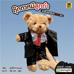 ตุ๊กตาหมีสูทดำ สกรีนโลโก้ ทำเป็นของพรีเมี่ยมได้ 