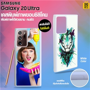 เคสแปะหลัง Samsung Galaxy 20 Ultra ขอบซิลิโคน