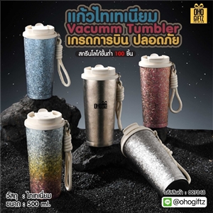 แก้วไทเทเนียม Vacumm Tumbler เกรดการบิน ปลอดภัย สกรีนโลโก้ ทำเป็นของพรีเมี่ยมได้