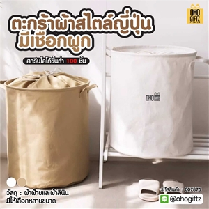 ตะกร้าผ้าสไตล์ญี่ปุ่น มีเชือกผูก สกรีนโลโก้ ทำเป็นของพรีเมี่ยมได้
