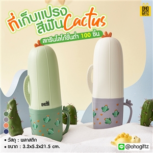 ที่เก็บแปรงสีฟัน Cactus สกรีนชื่อ สกรีนโลโก้  ทำเป็นของพรีเมี่ยมได้ 