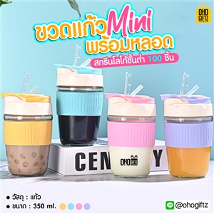 ขวดแก้วMiniพร้อมหลอด สกรีนชื่อ โลโก้ฟรี  ทำเป็นของพรีเมี่ยมได้