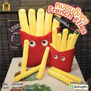 หมอนตุ๊กตา French Fries สกรีนชื่อ  สกรีนโลโก้ ทำเป็นของพรีเมี่ยมได้ 