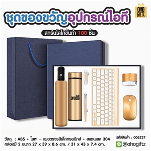 ชุดของขวัญอุปกรณ์ไอที สกรีนโลโก้ ทำของพรีเมี่ยมได้