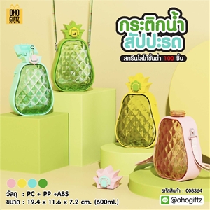 กระติกน้ำสัปปะรด สกรีนโลโก้ ทำเป็นของพรีเมี่ยมได้