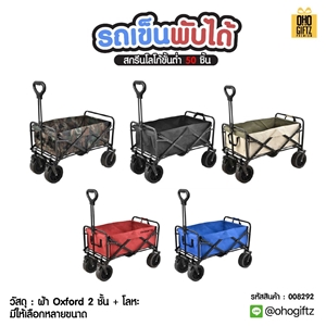 รถเข็นพับได้ สกรีนโลโก้ ทำเป็นของพรีเมี่ยมได้