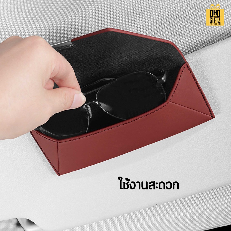 กล่องใส่แว่นตาในรถ สกรีนโลโก้ ทำเป็นของพรีเมี่ยมได้