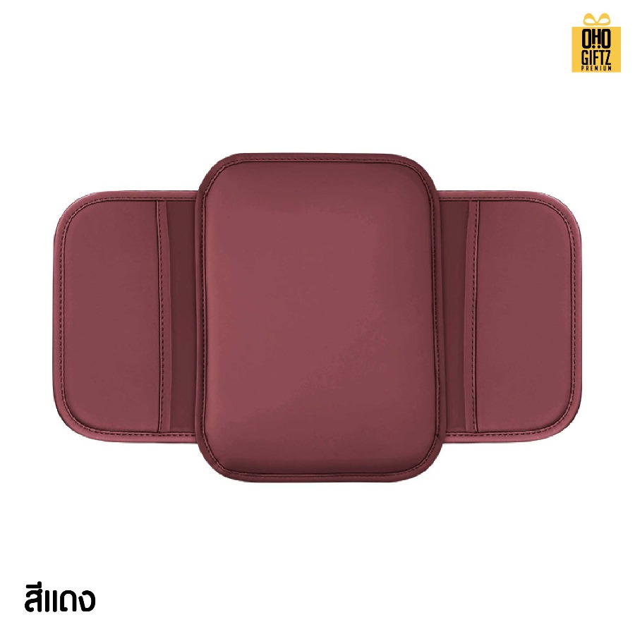 แผ่นรองที่วางแขนในรถ สกรีนโลโก้ ทำเป็นของพรีเมี่ยมได้