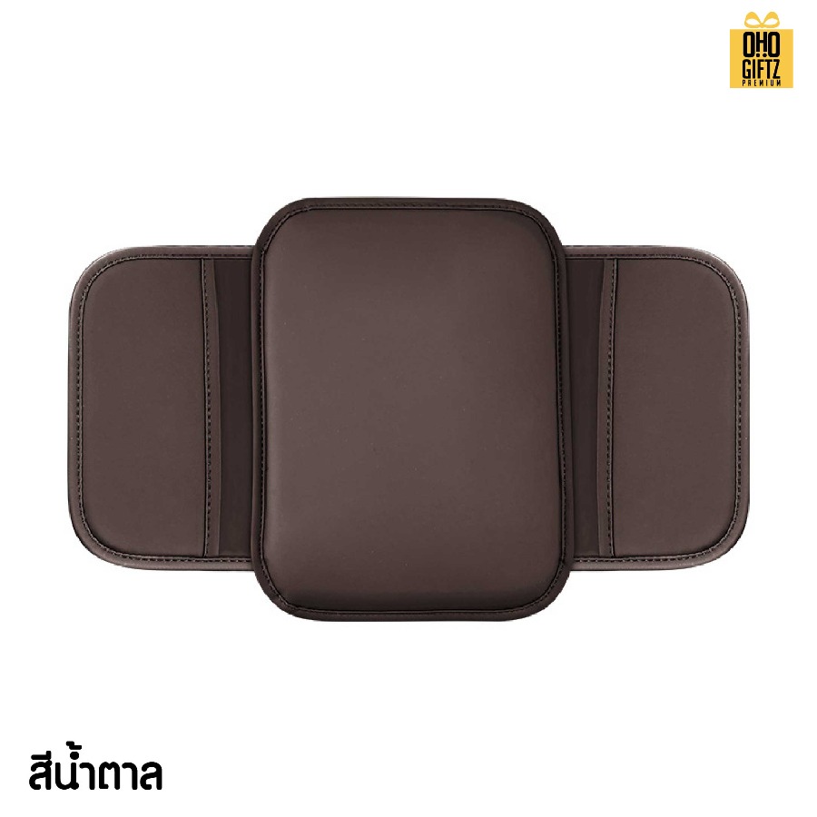 แผ่นรองที่วางแขนในรถ สกรีนโลโก้ ทำเป็นของพรีเมี่ยมได้