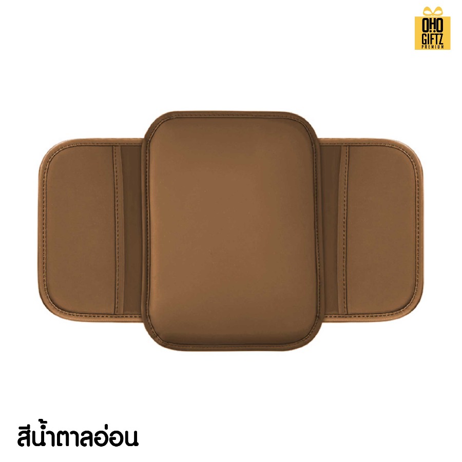 แผ่นรองที่วางแขนในรถ สกรีนโลโก้ ทำเป็นของพรีเมี่ยมได้
