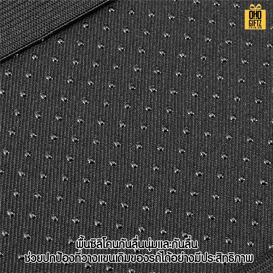 แผ่นรองที่วางแขนในรถ สกรีนโลโก้ ทำเป็นของพรีเมี่ยมได้