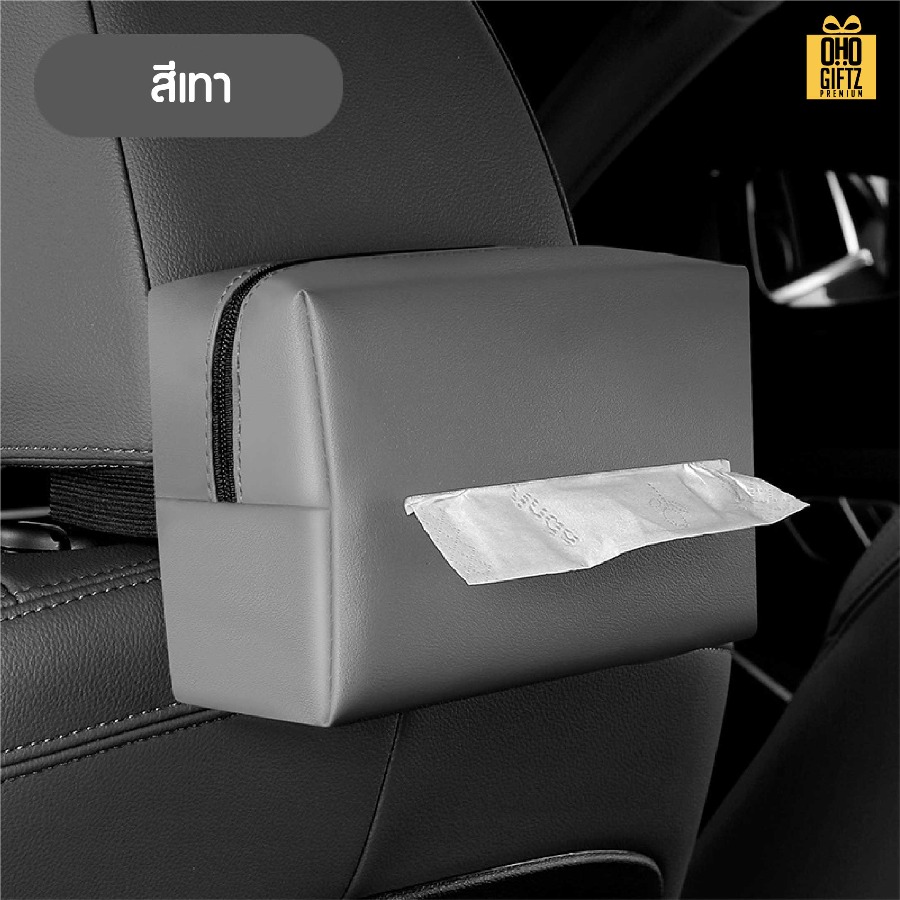 กล่องใส่ทิชชู่ในรถ สกรีนโลโก้ ทำเป็นของพรีเมี่ยมได้
