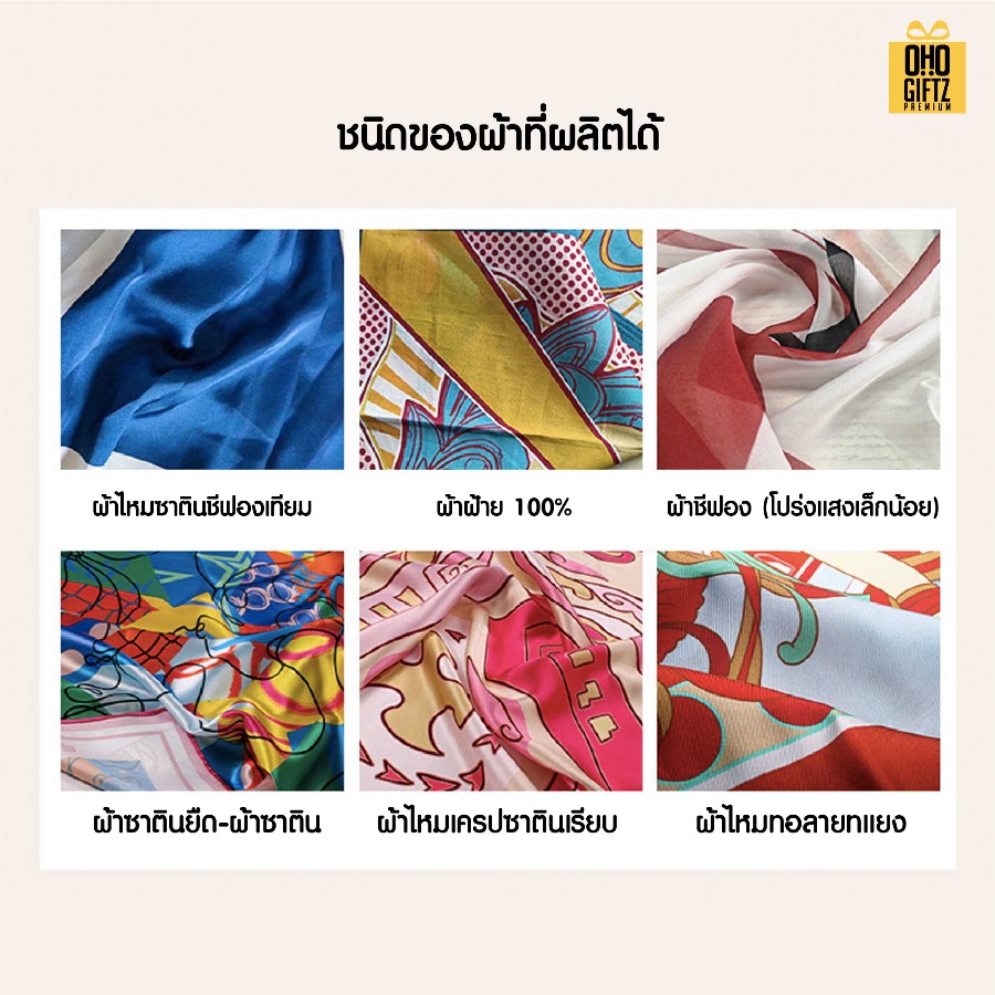 รับผลิตผ้าเช็ดหน้า ผ้าพันคอ ผ้าโพกศรีษะ เนื้อผ้าฝ้าย ผ้า Cotton แท้ ดีไซน์ตามต้องการ สกรีนโลโก้ ทำเป็นของพรีเมี่ยมได้
