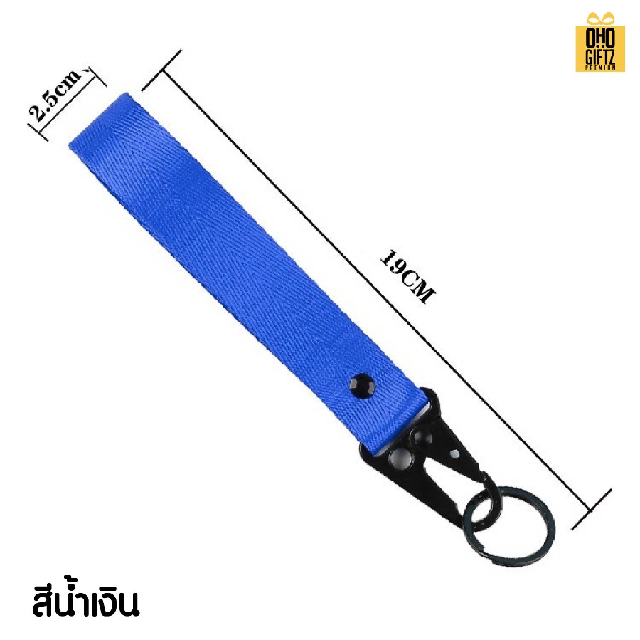 พวงกุญแจไนล่อน สกรีนหรือปักโลโก้ได้ สกรีนโลโก้ ทำเป็นของพรีเมี่ยม ของชำร่วยได้
