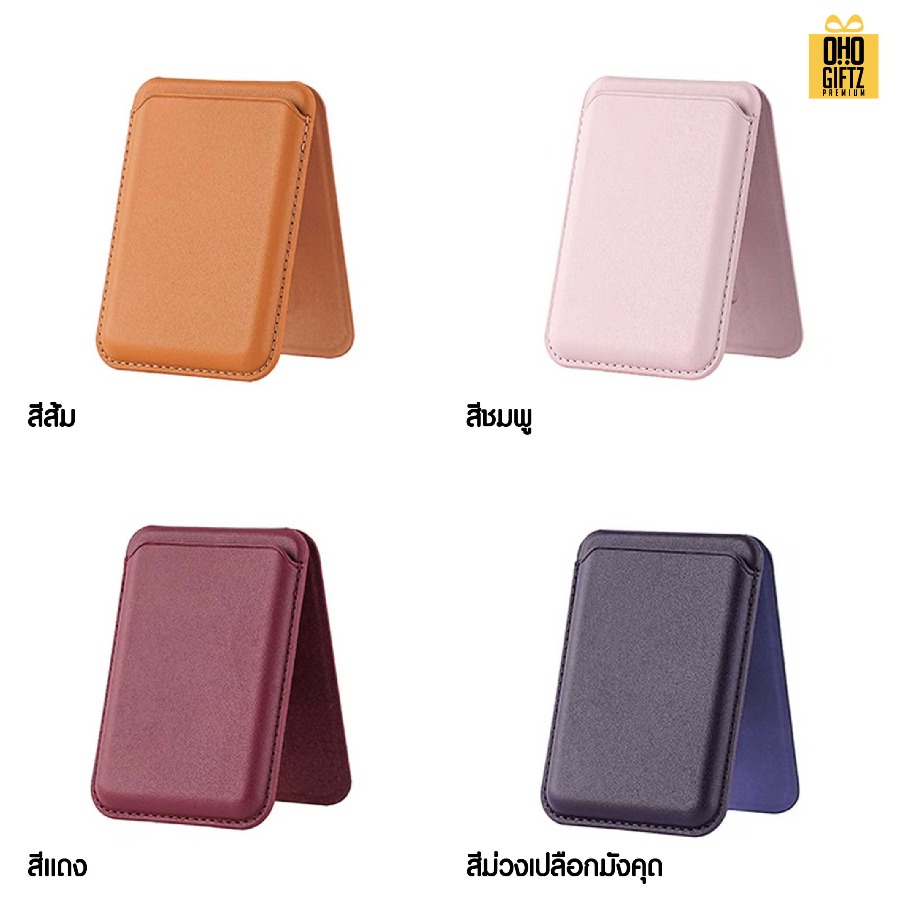 ขาตั้งกระเป๋า Magsafe ติดหลังมือถือ หนัง PU สกรีนโลโก้ ทำเป็นของพรีเมี่ยมได้