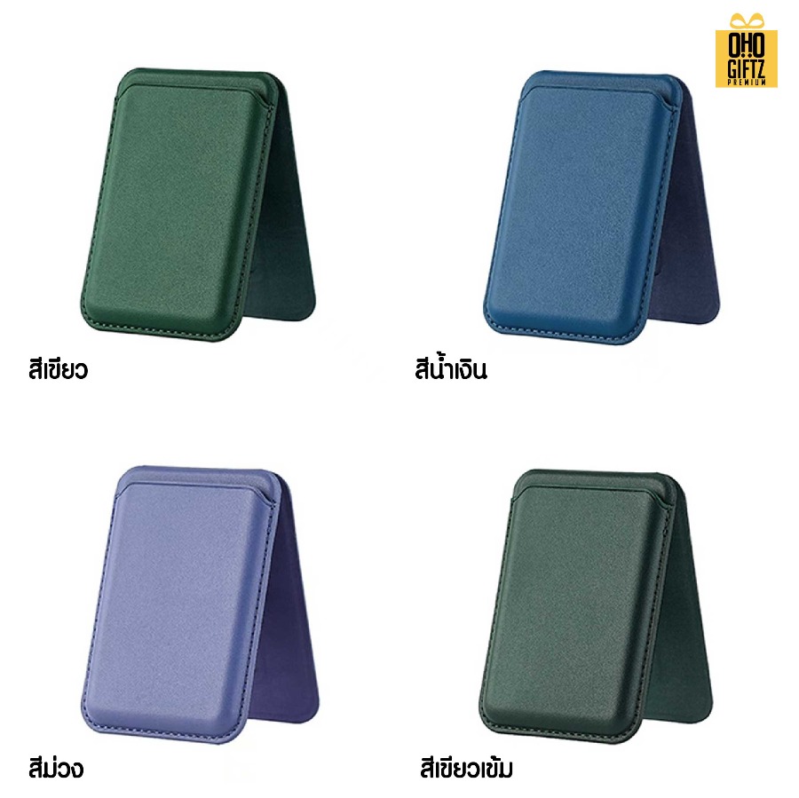 ขาตั้งกระเป๋า Magsafe ติดหลังมือถือ หนัง PU สกรีนโลโก้ ทำเป็นของพรีเมี่ยมได้