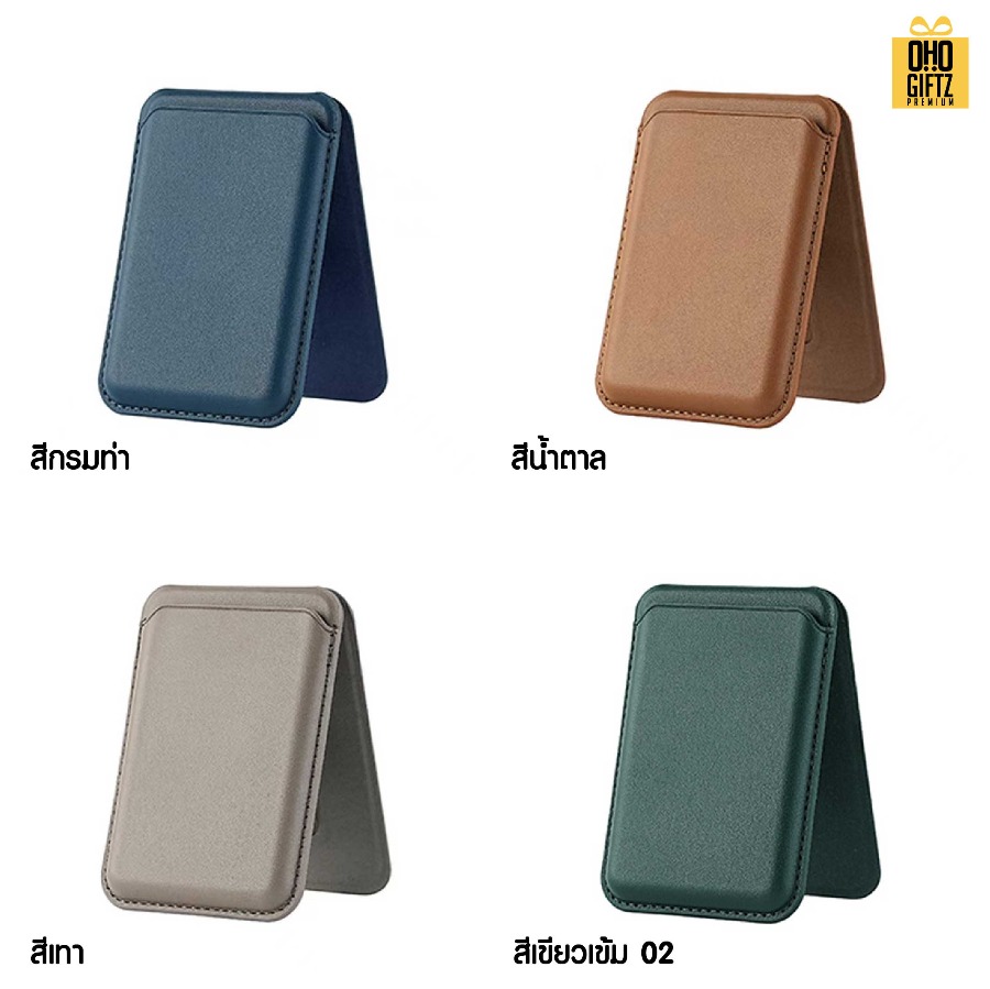 ขาตั้งกระเป๋า Magsafe ติดหลังมือถือ หนัง PU สกรีนโลโก้ ทำเป็นของพรีเมี่ยมได้