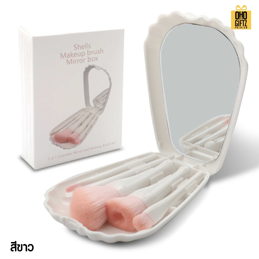 ชุดแปรงแต่งหน้าเปลือกหอย สกรีนโลโก้ สกรีนชื่อร้าน ทำเป็นของพรีเมี่ยมได้