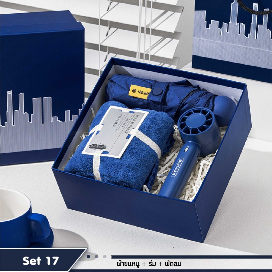 ชุดของขวัญโทนสีน้ำเงิน สกรีนโลโก้ ทำเป็นของพรีเมี่ยม ของชำร่วย