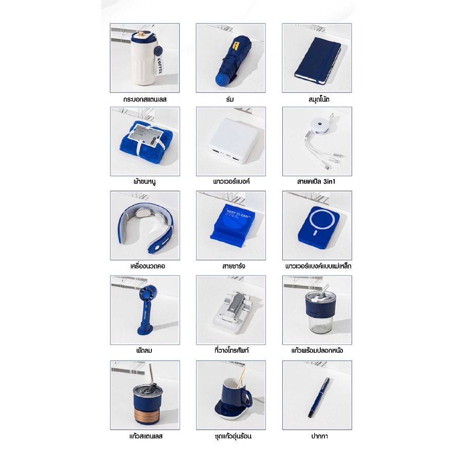 ชุดของขวัญโทนสีน้ำเงิน สกรีนโลโก้ ทำเป็นของพรีเมี่ยม ของชำร่วย