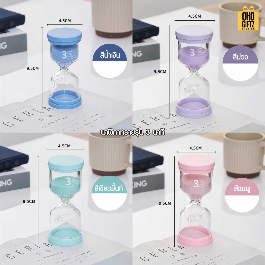 นาฬิกาทราย มีหลายเวลาให้เลือก สกรีนชื่อ สกรีนโลโก้ ทำเป็นของพรีเมี่ยมได้ 