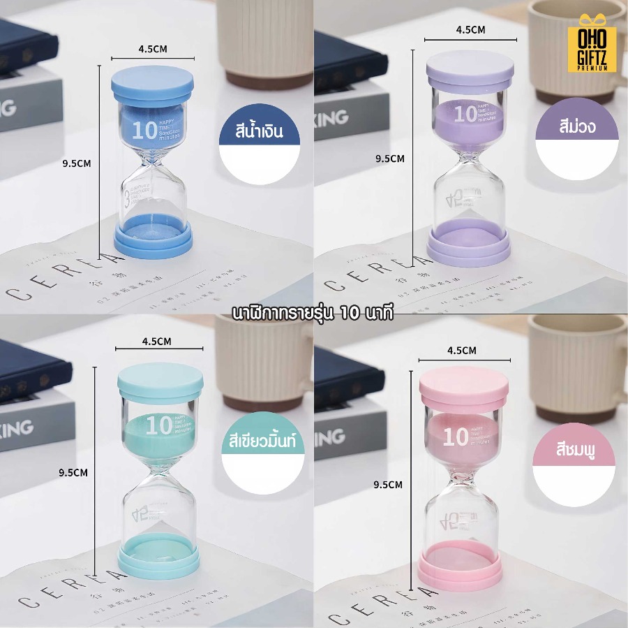 นาฬิกาทราย มีหลายเวลาให้เลือก สกรีนชื่อ สกรีนโลโก้ ทำเป็นของพรีเมี่ยมได้ 