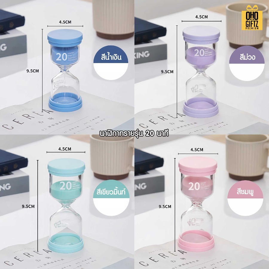 นาฬิกาทราย มีหลายเวลาให้เลือก สกรีนชื่อ สกรีนโลโก้ ทำเป็นของพรีเมี่ยมได้ 