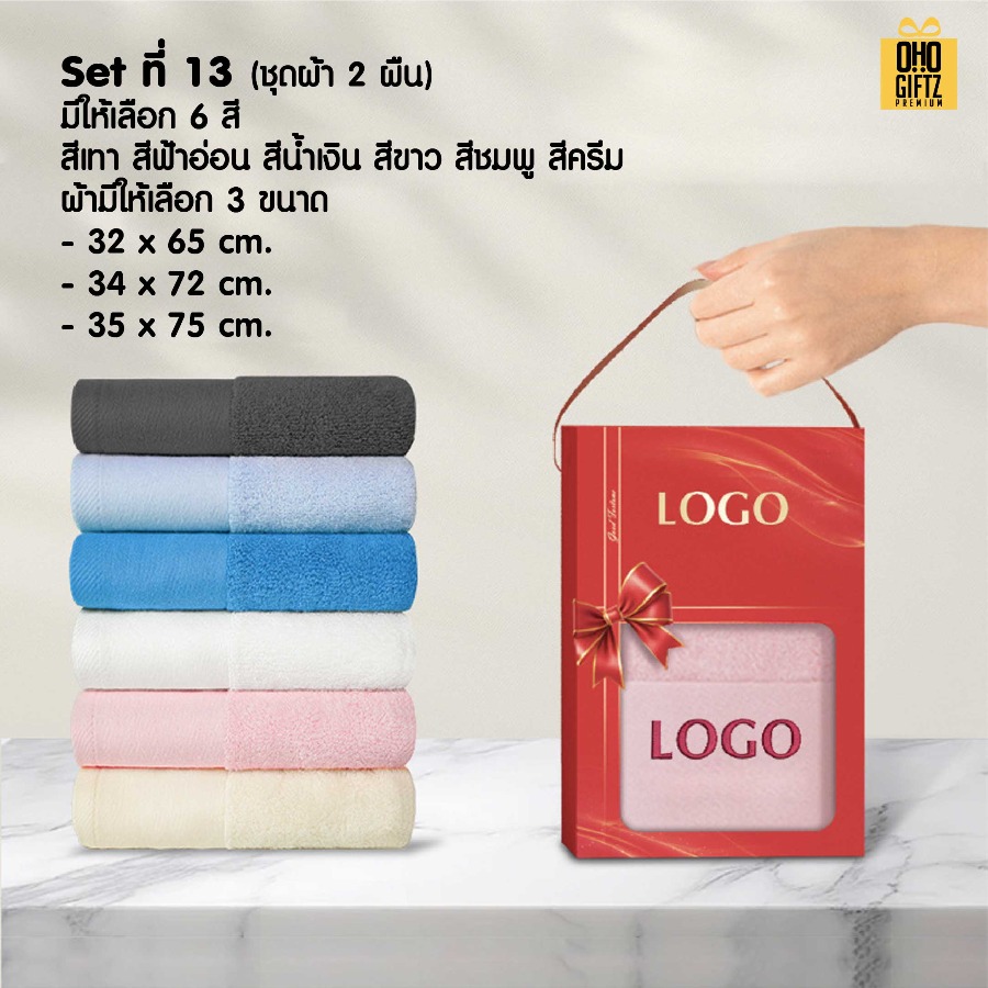 ชุดกล่องของขวัญผ้าขนหนู สกรีนโลโก้ ทำเป็นของพรีเมี่ยม ของชำร่วย